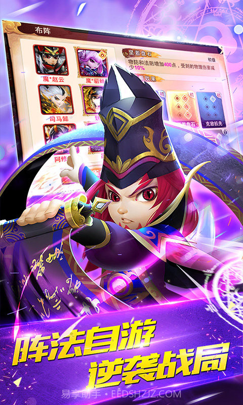 三国封魔传贺岁版截图2