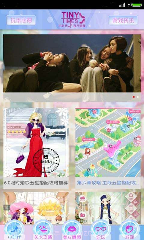 小时代手游助手截图1