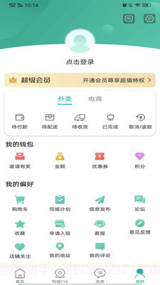 简阳同城截图3
