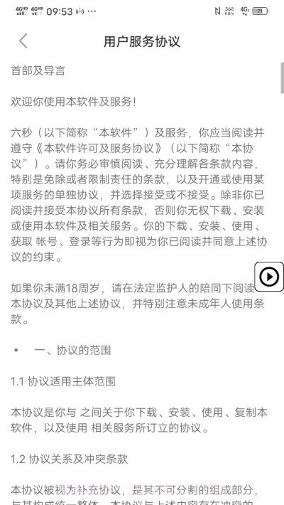 六秒博易(日期记录)截图1 六秒博易(日期记录)截图1