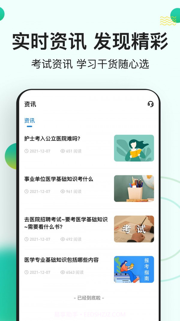 医学基础知识练题狗截图5