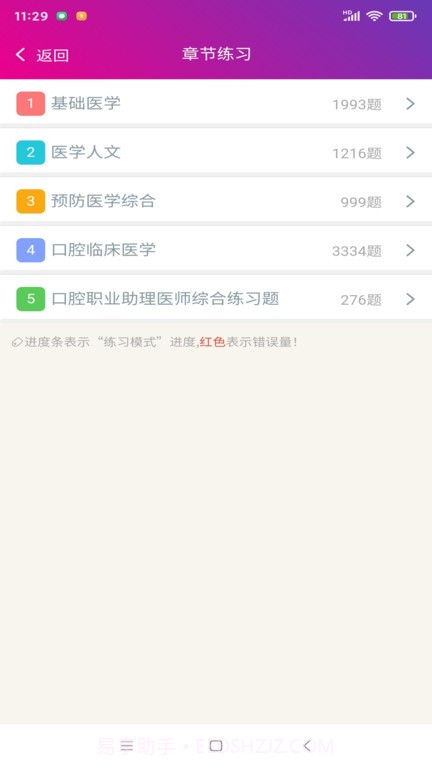 口腔执业助理医师总题库截图4