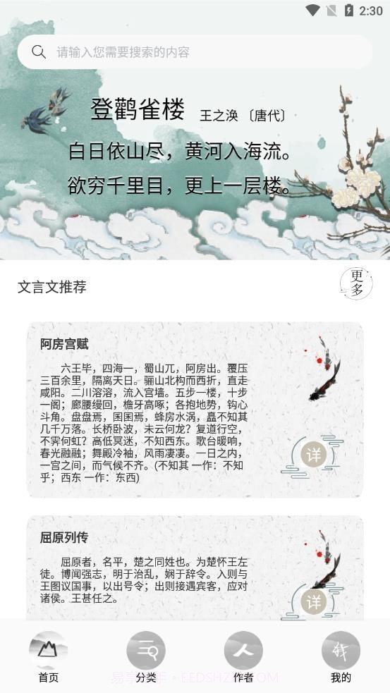 古诗唐诗三百首截图1