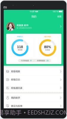 成长指南针教师端截图2