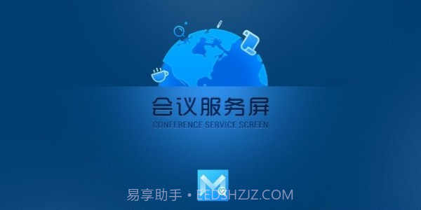会议服务截图3