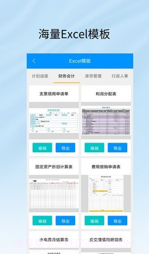 Excel工作表编辑截图3