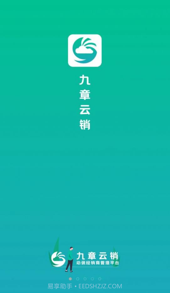 九章云销高效办公截图2