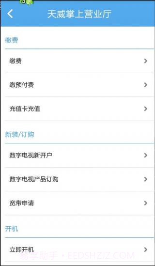 天威视讯截图1 天威视讯截图1