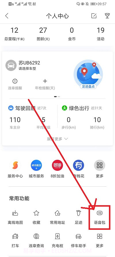 百度地图一条小团团语音包版本截图2