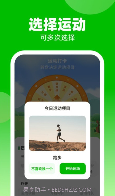 计步我上榜截图1