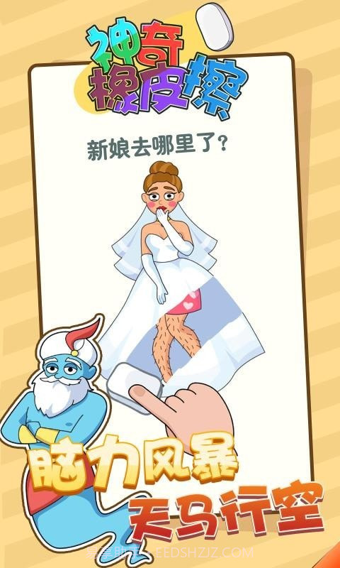 神奇橡皮擦截图2