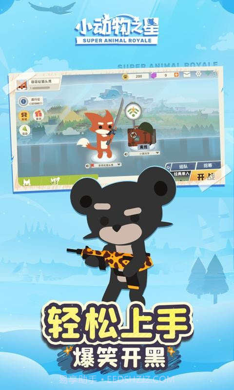 小动物之星测试服截图1