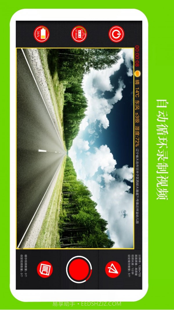 鹰眼行车记录仪截图1