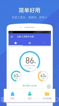 全能工具箱截图1 全能工具箱截图1
