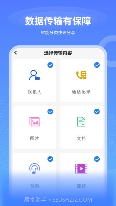 一键互传换机截图2