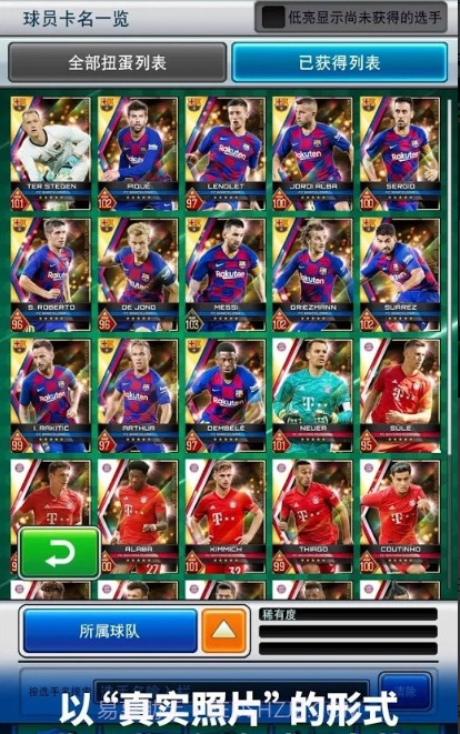 实况足球卡片收集截图4