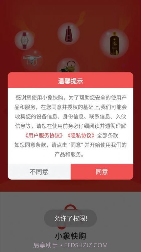 小象快购截图1