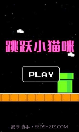 跳跃小猫咪截图2