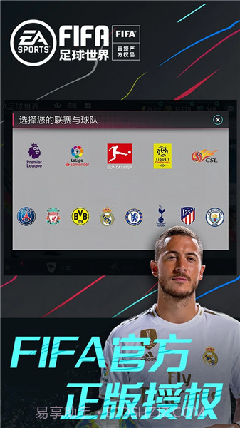 FIFA世界足球12截图1 FIFA世界足球12截图1