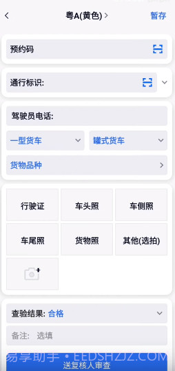 广东高速稽核截图5 广东高速稽核截图5