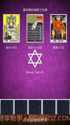 测测塔罗截图4