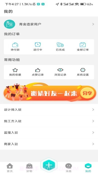 青舍造家截图4 青舍造家截图4