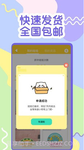 一起抓娃娃截图1