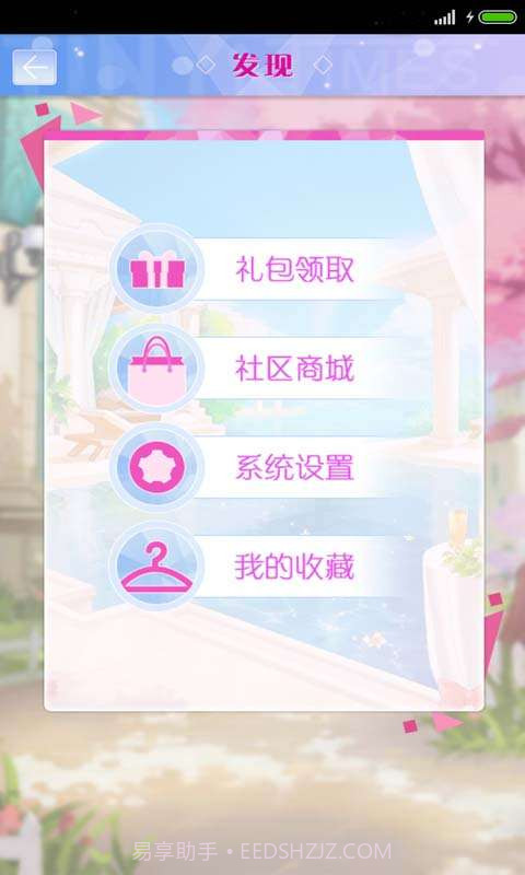 小时代手游助手截图5