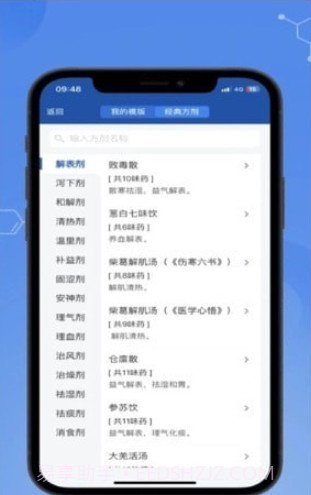 全诊通Plus截图1 全诊通Plus截图1