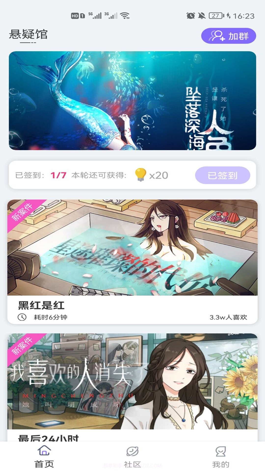 青点互动故事平台截图3