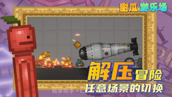 甜瓜游乐场14.0汉化版截图4 甜瓜游乐场14.0汉化版截图4