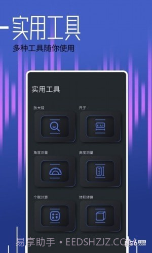分贝大师安卓截图1