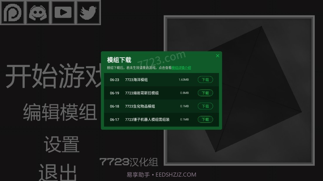 甜瓜游乐场自带模组截图3