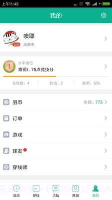 羽毛球联盟截图1