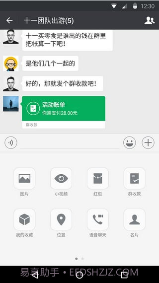 爱转组件截图1