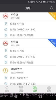 火知眼在线app截图4