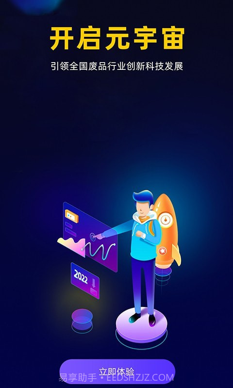 废品元宇宙截图3