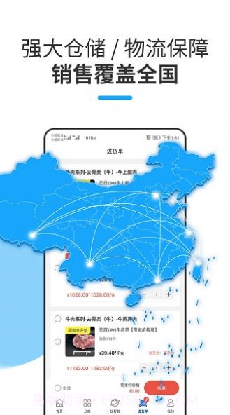 牛羊报盘截图2