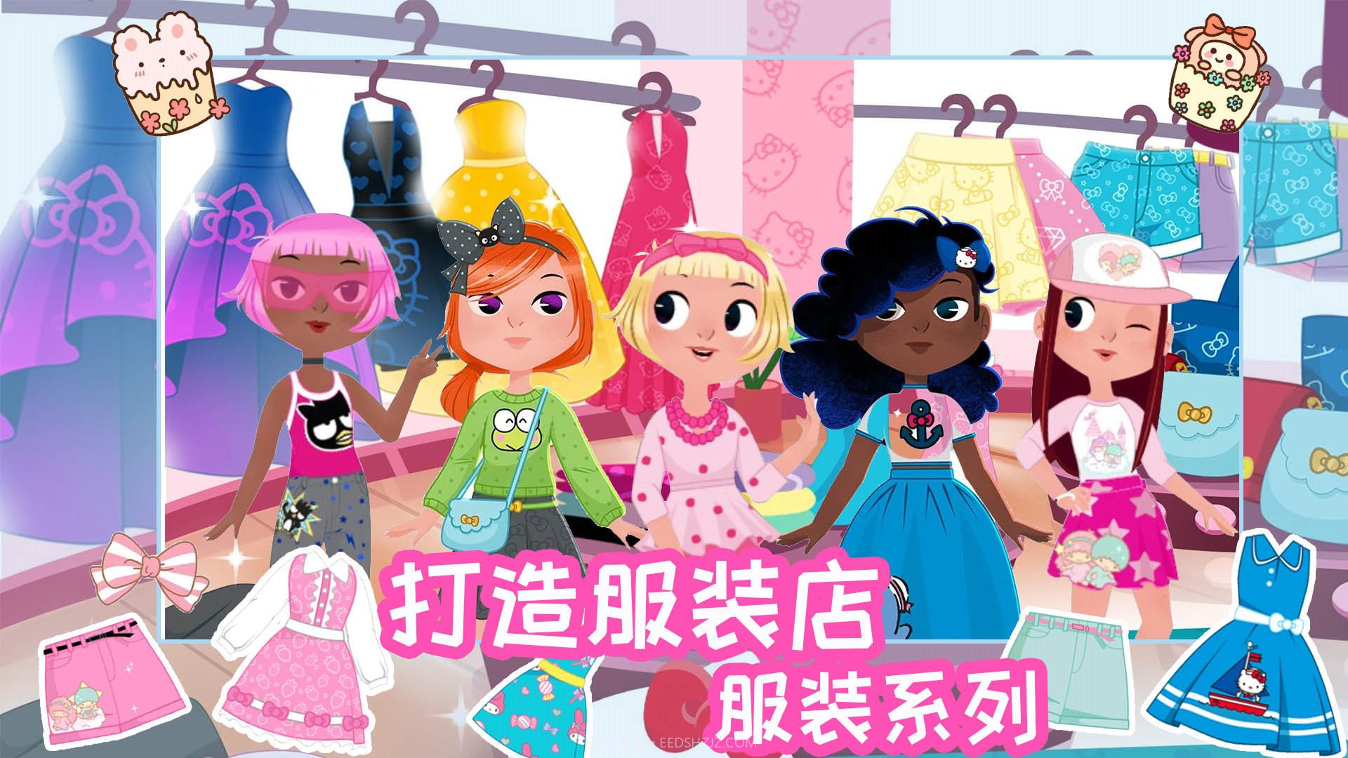 时尚之星凯蒂猫截图1