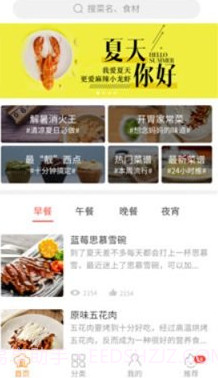 懒人做菜截图1 懒人做菜截图1