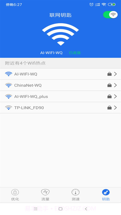 WiFi万能钥匙wifi截图4