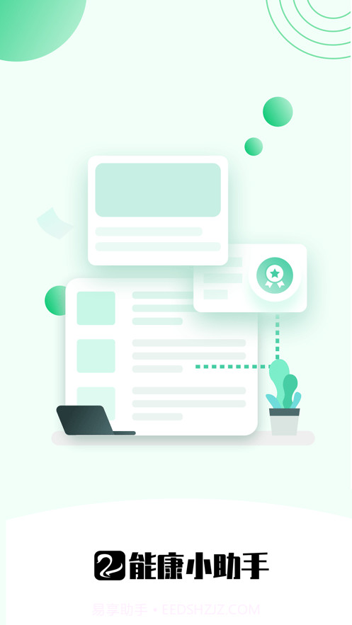 能康小助手截图2 能康小助手截图2