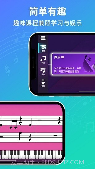 SimplyPiano截图1