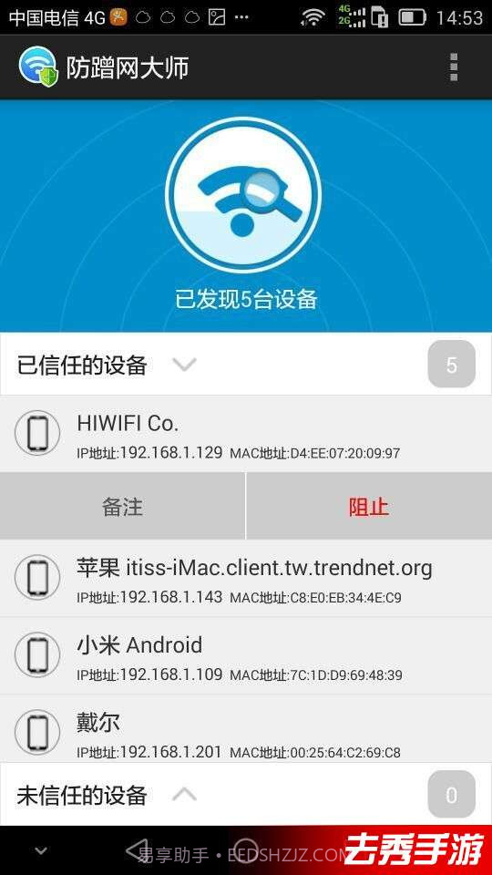 防蹭网大师手机版截图2