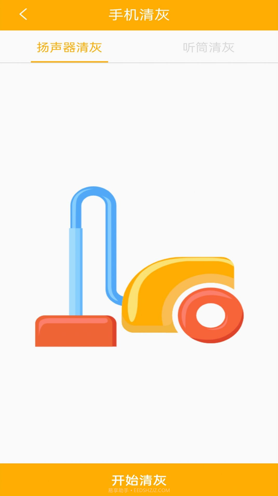 万能清灰钥匙手机助手截图1