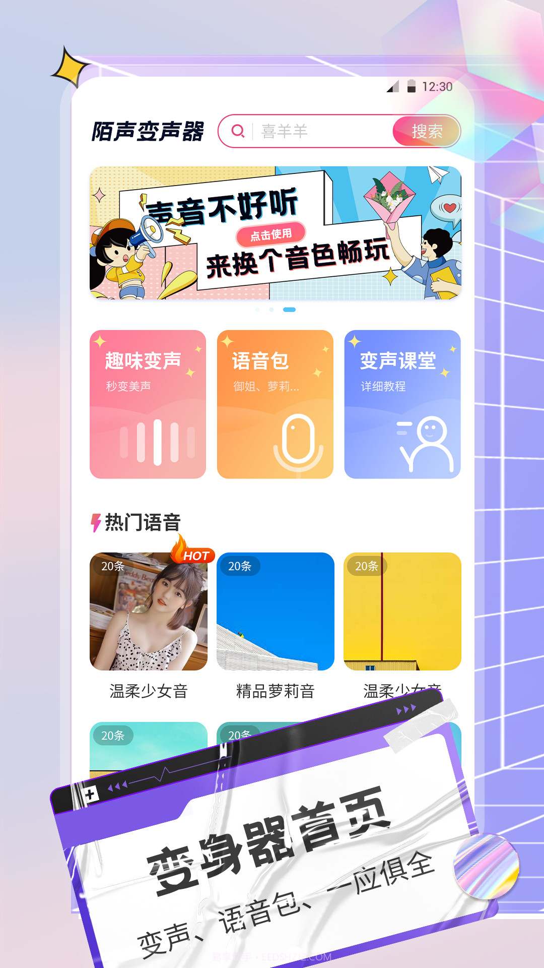 陌声语音变声器内购版截图4