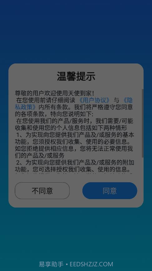 天使到家护士端截图1