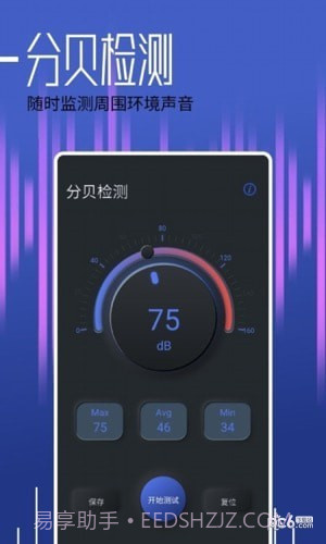 分贝大师安卓截图3