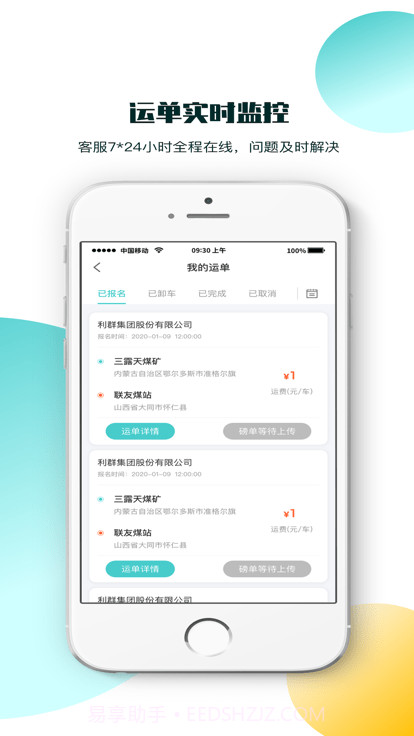 卖运宝司机端截图2