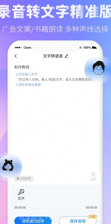 光速录音转文字截图2